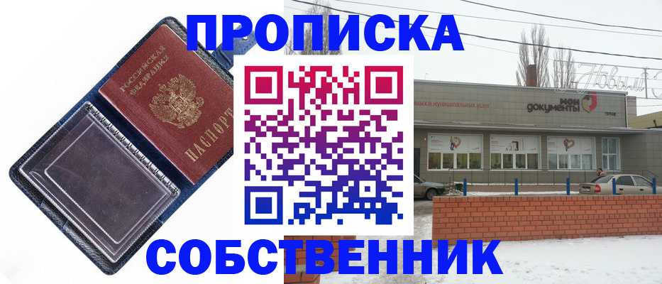 прописка 2025 в Микуни