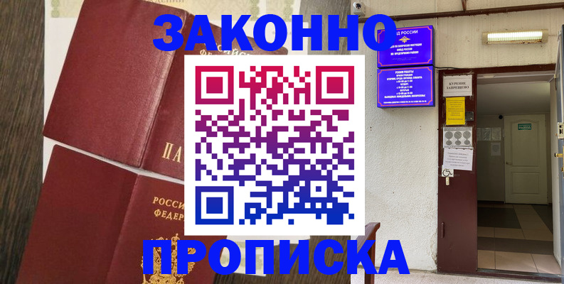 временная регистрация 2025 в Микуни