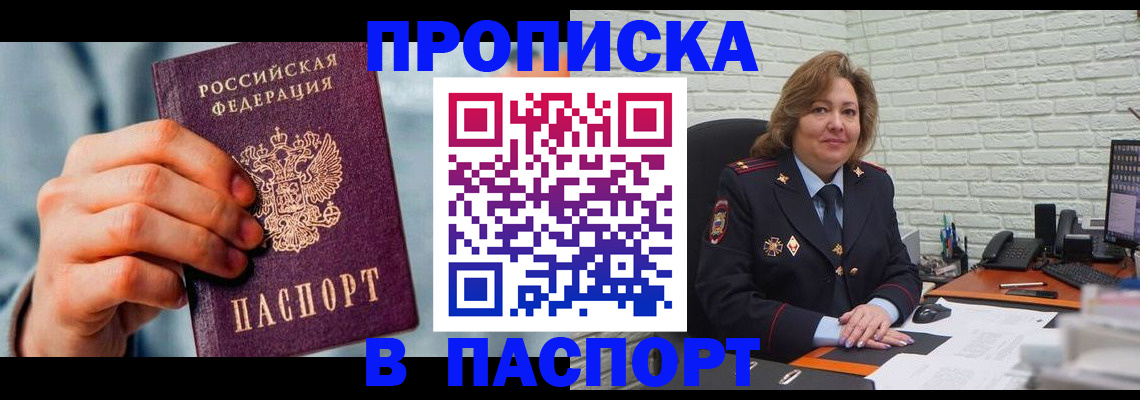 временная регистрация для всех в Микуни